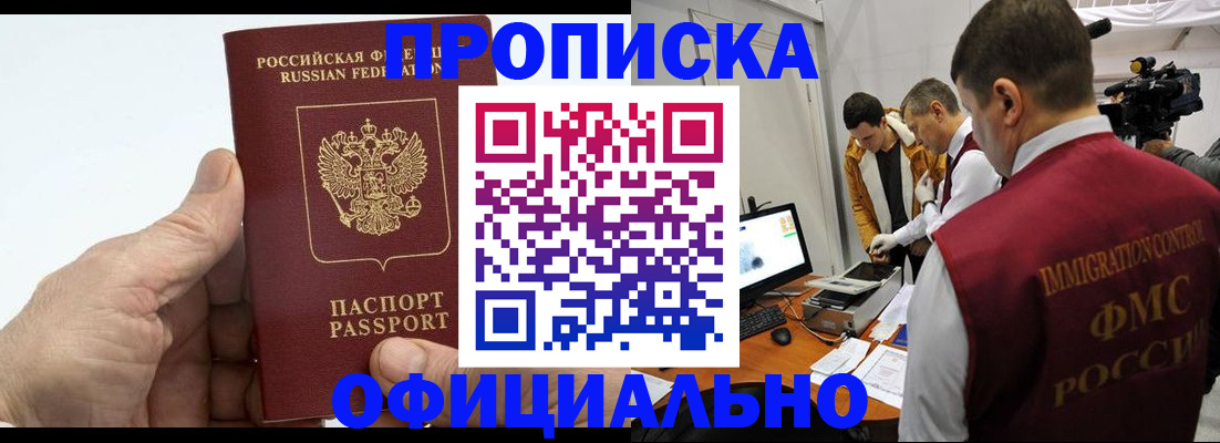 прописка законно в Бутурлиновке